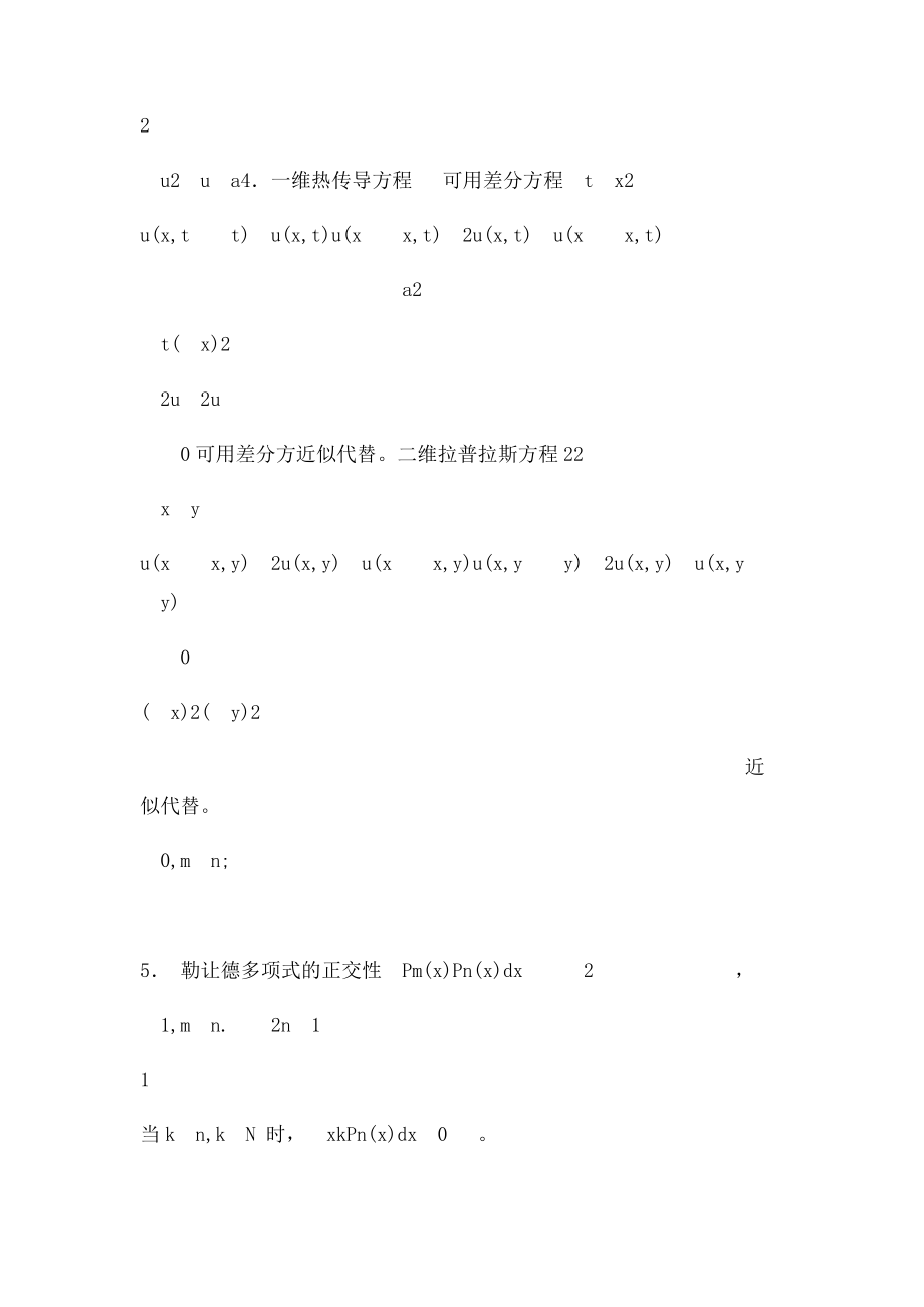 数学物理方程与特殊函数试.docx_第2页