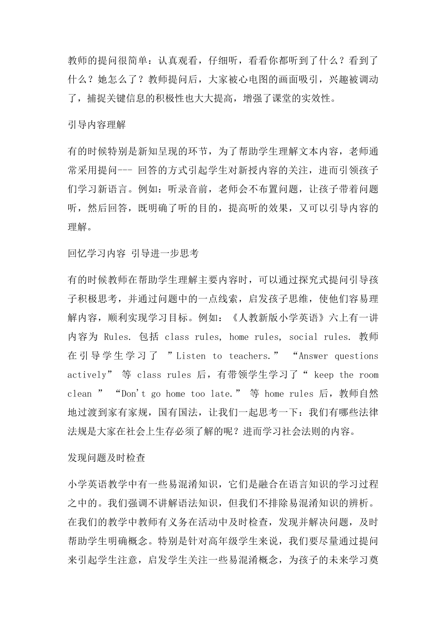 小学英语课堂教学的提问技巧.docx_第2页