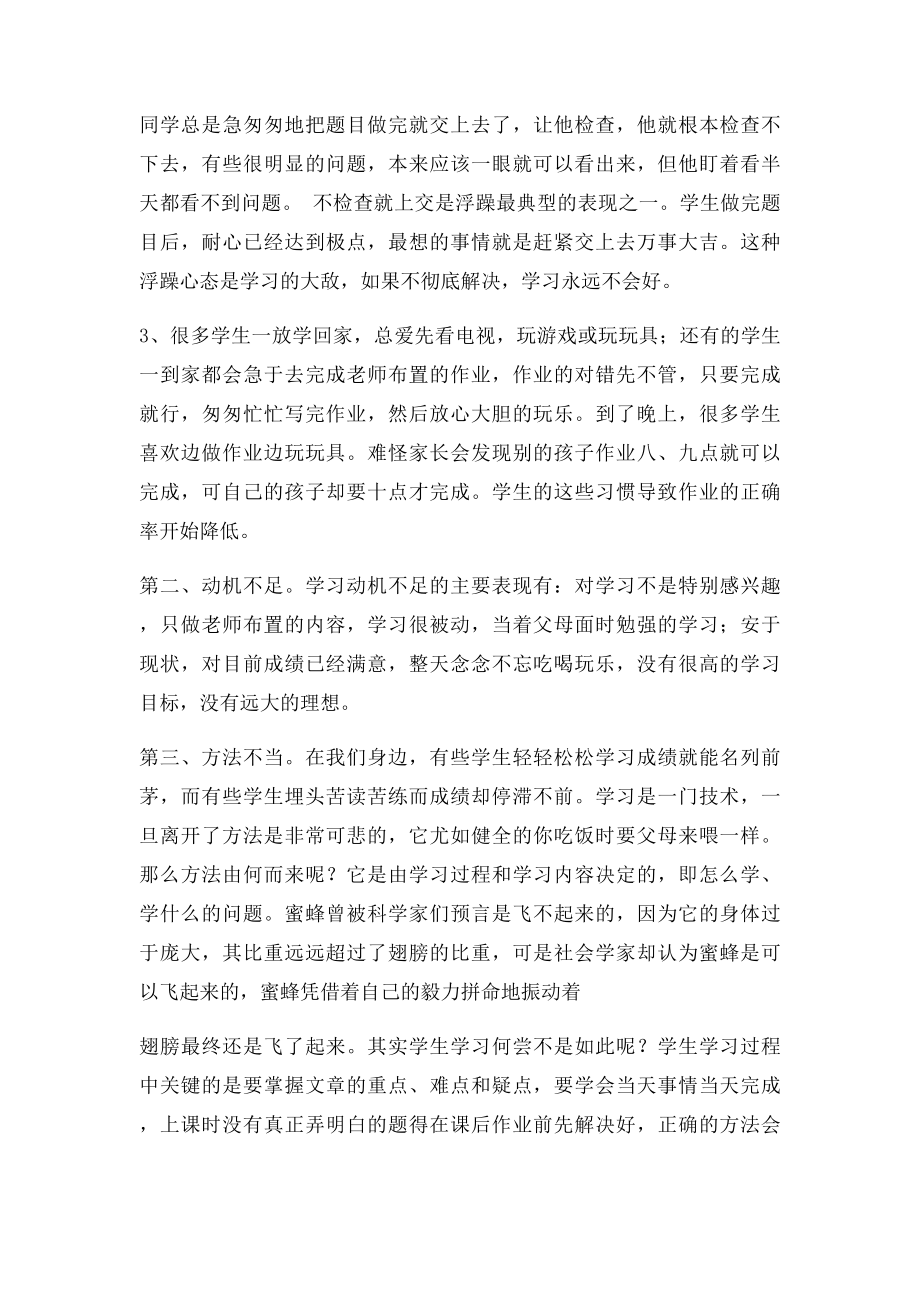 学生学习不好的原因分析.docx_第2页