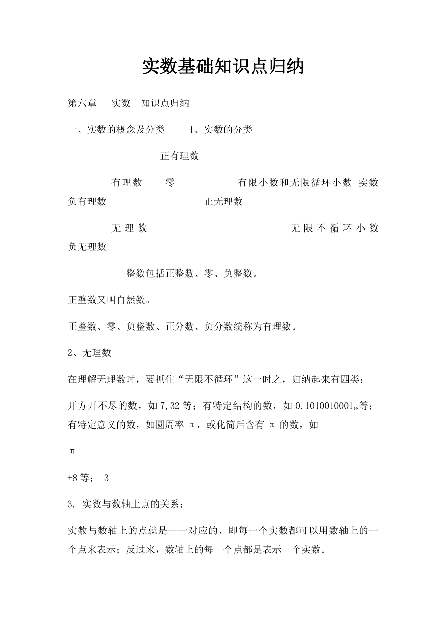 实数基础知识点归纳.docx_第1页