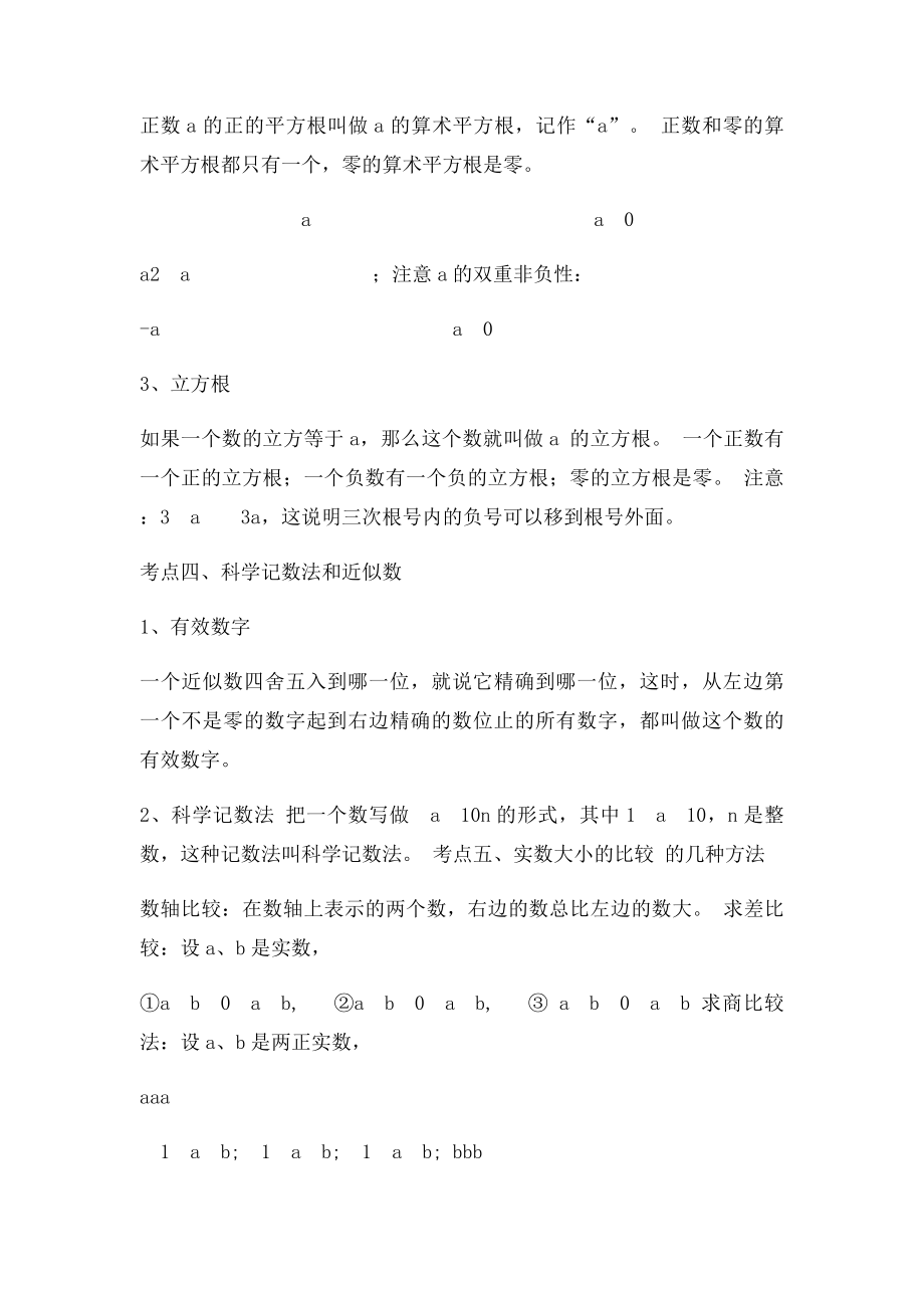 实数基础知识点归纳.docx_第3页