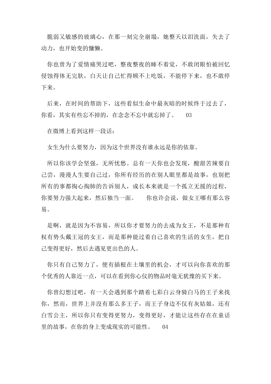 愿你成为自己的太阳,无需凭借谁的光.docx_第3页