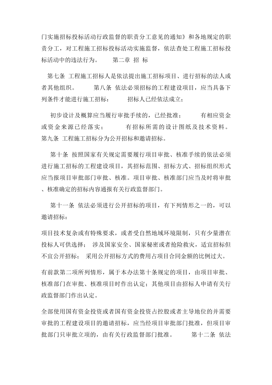 工程建设项目施工招投办法.docx_第2页