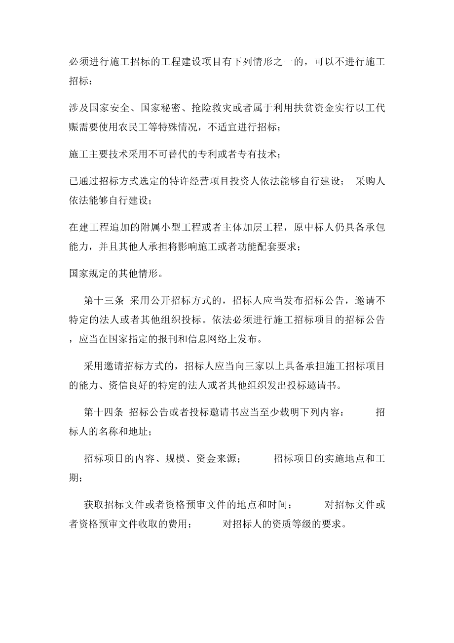 工程建设项目施工招投办法.docx_第3页