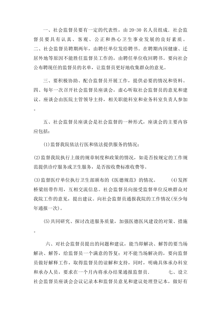 定期收集院内 外对医院服务意见和建议的相关制度.docx_第3页