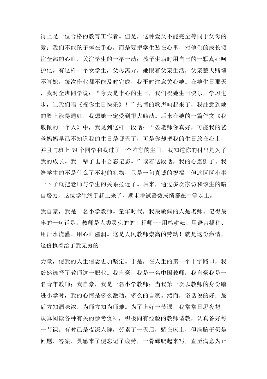 教师爱与责任演讲稿(1).docx_第2页