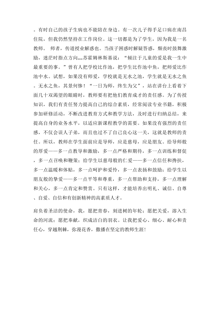 教师爱与责任演讲稿(1).docx_第3页