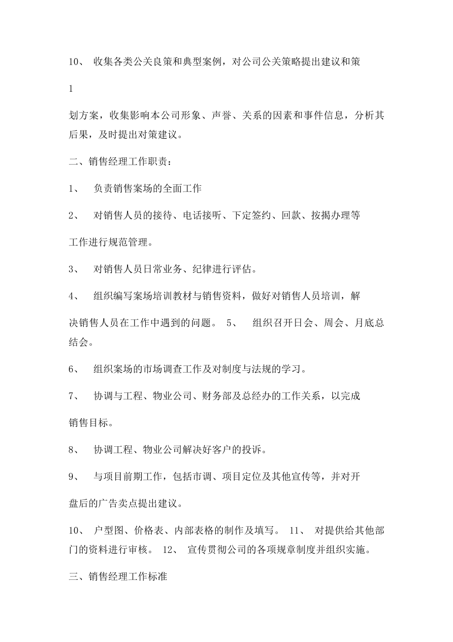 房地产销售部职能及职责范围.docx_第2页