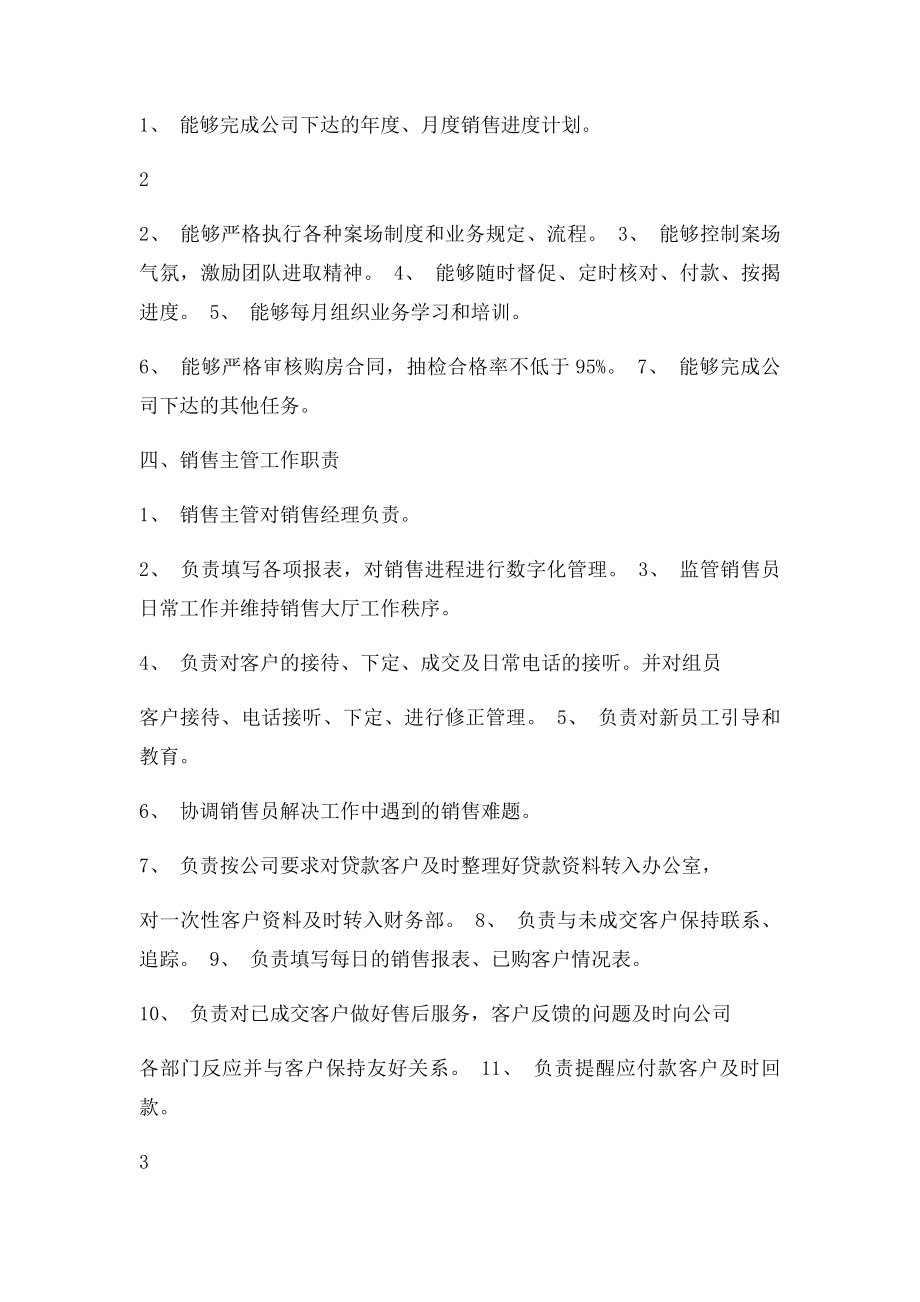 房地产销售部职能及职责范围.docx_第3页