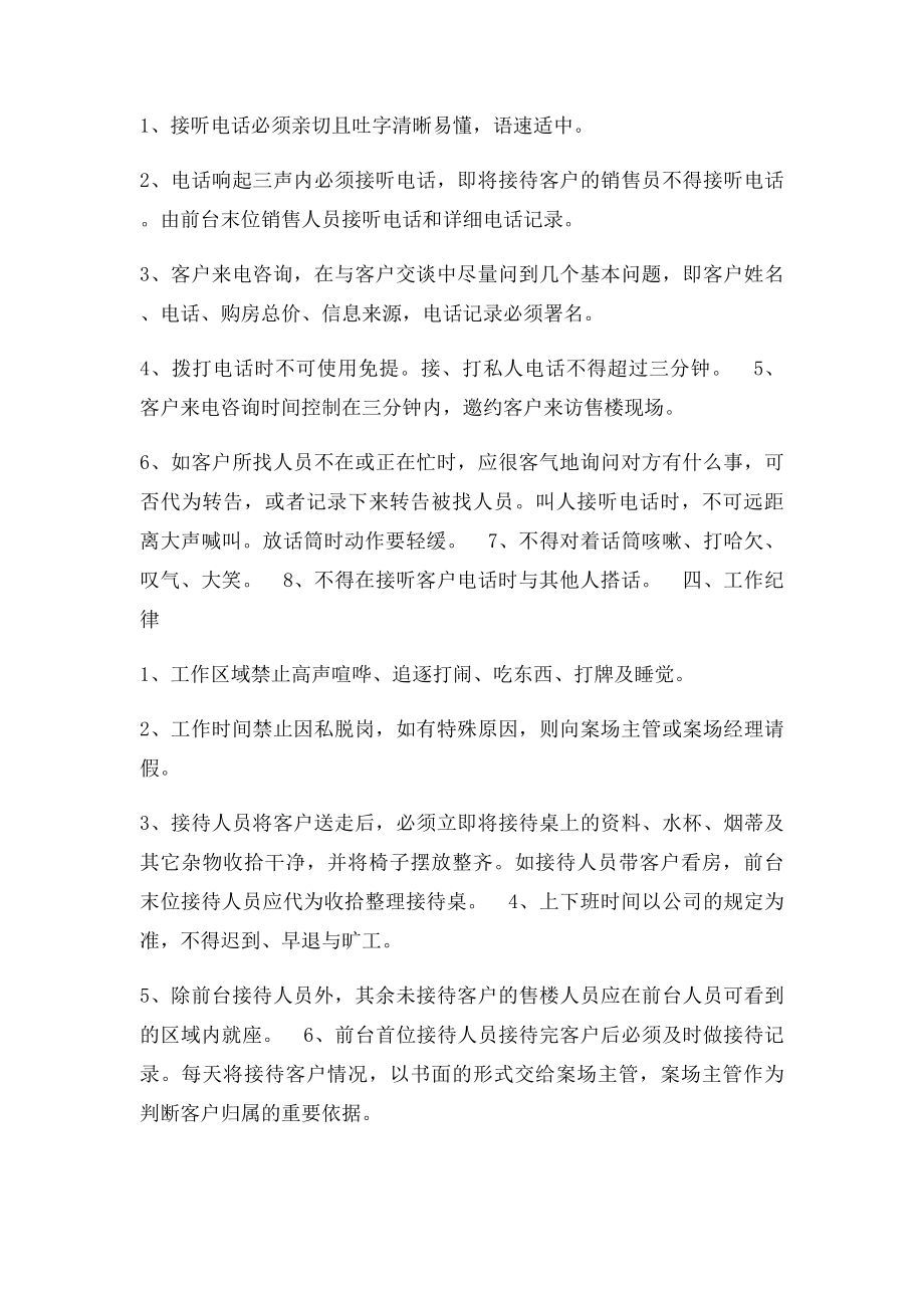 房产项目案场管理制度.docx_第2页