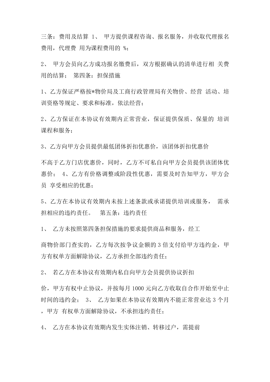 教育机构加盟合同.docx_第2页