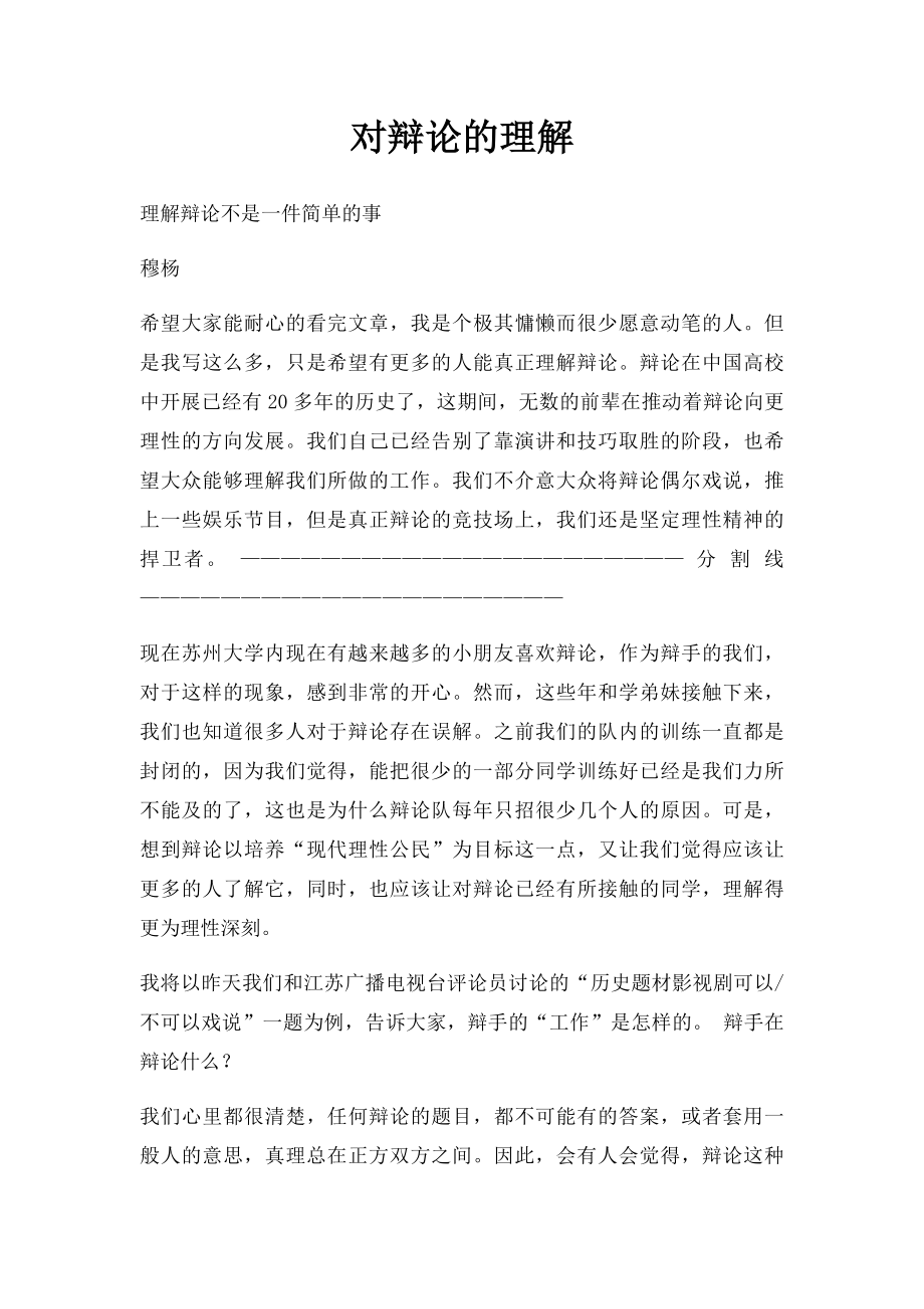 对辩论的理解.docx_第1页