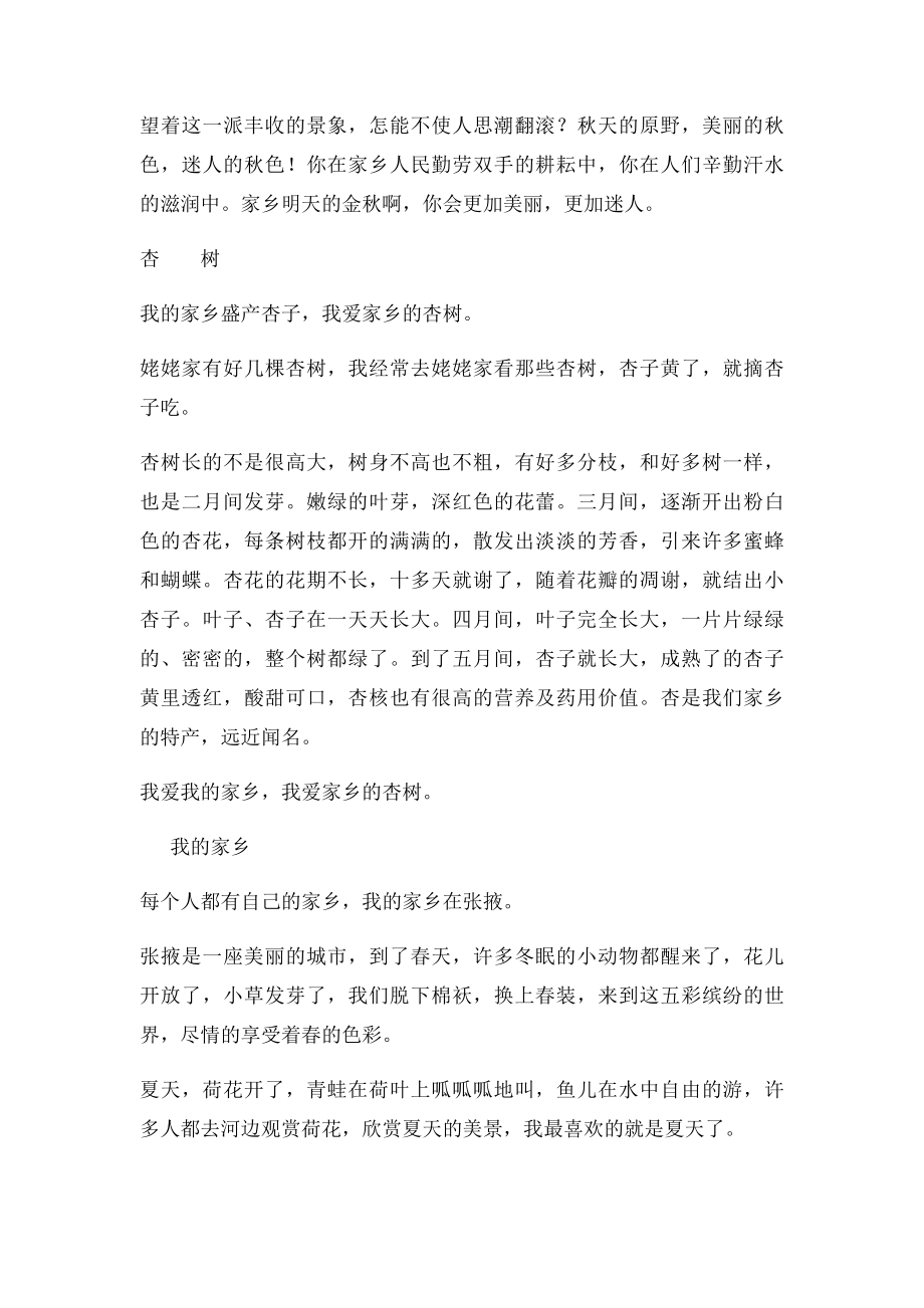 我爱家乡 演讲稿共四篇.docx_第2页