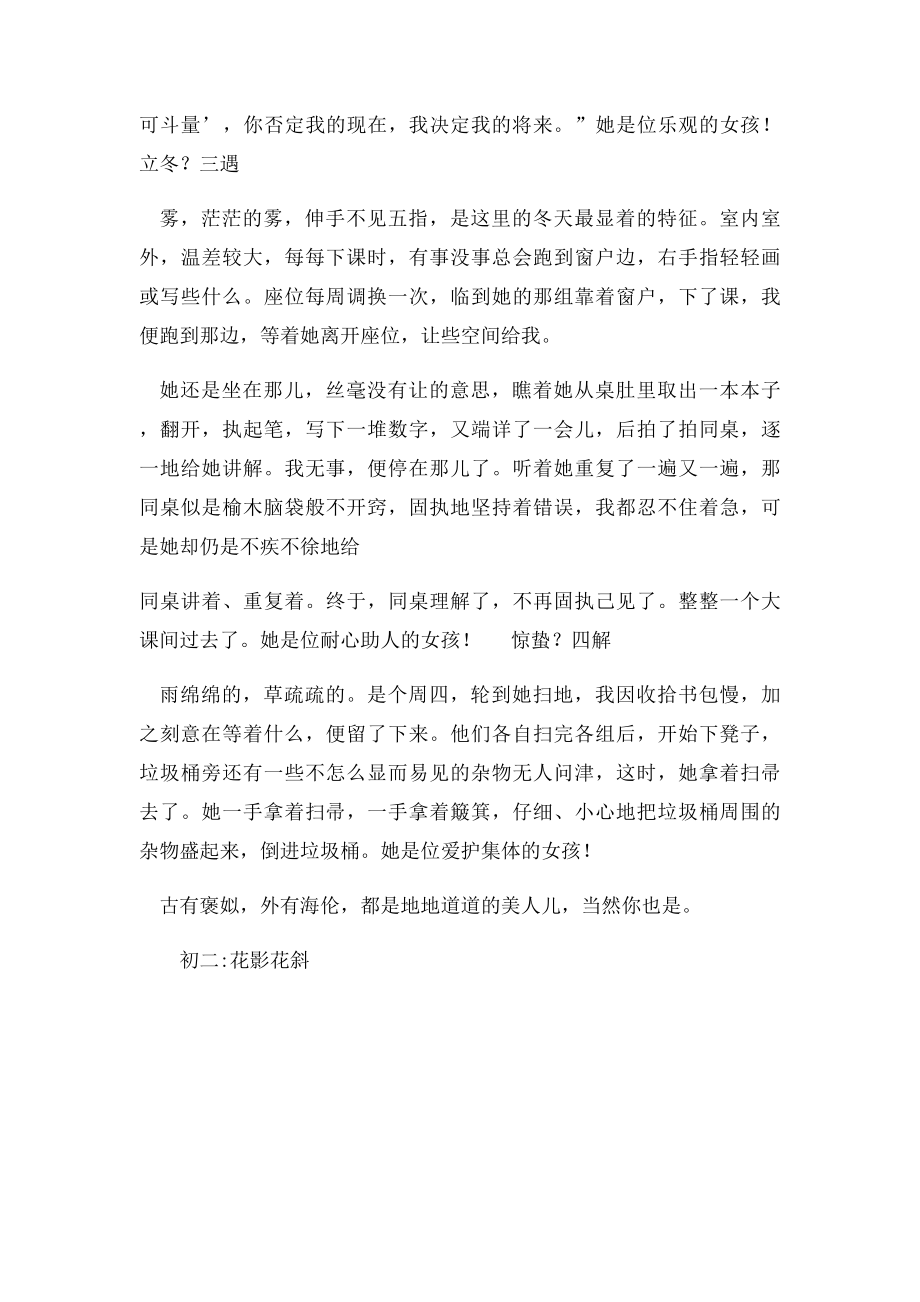 我身边的最美同伴.docx_第2页