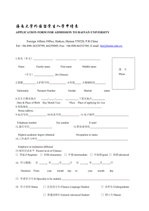 海南大学外国留学生入学申请表.doc