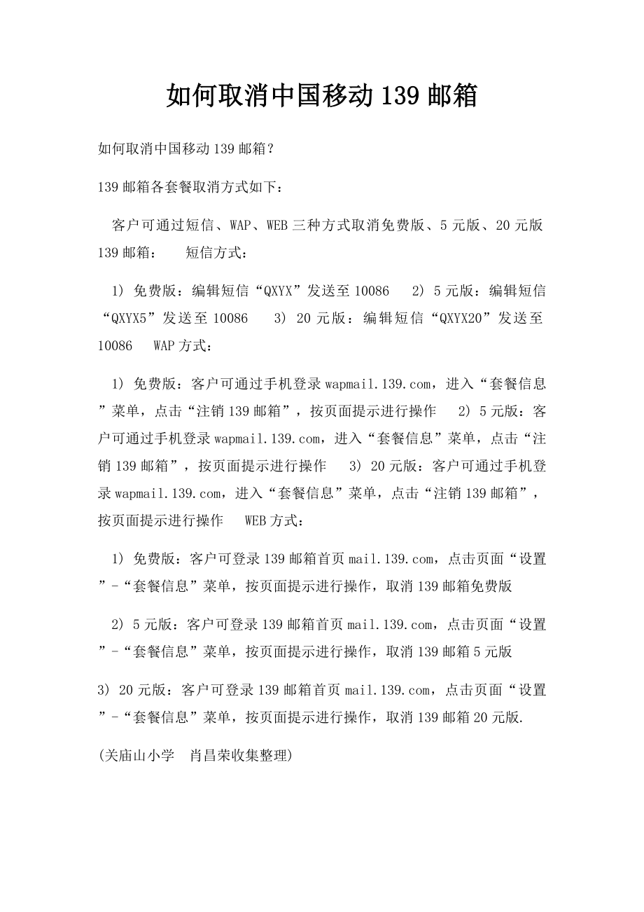 如何取消中国移动139邮箱.docx_第1页