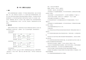 政府、银行及企事业单位数据机房建设标准.doc