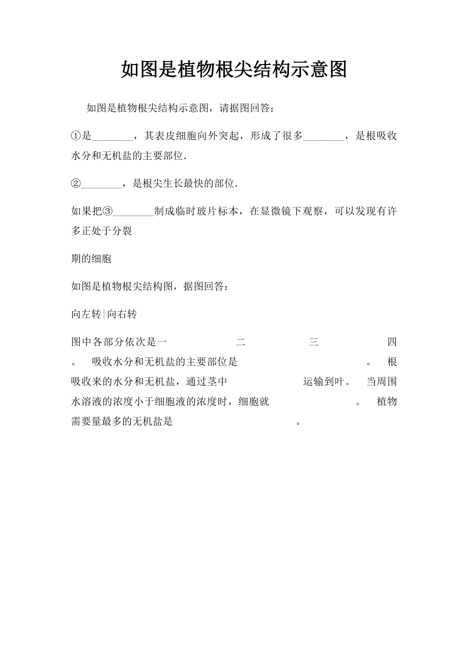 如图是植物根尖结构示意图.docx_第1页