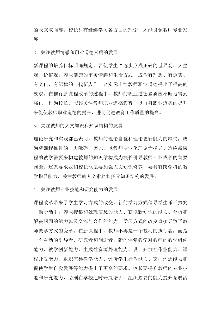 学校管理中如何促进教师发展和提升教师职业幸福感.docx_第2页