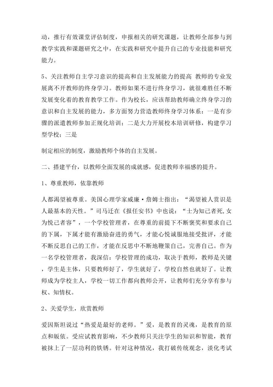 学校管理中如何促进教师发展和提升教师职业幸福感.docx_第3页