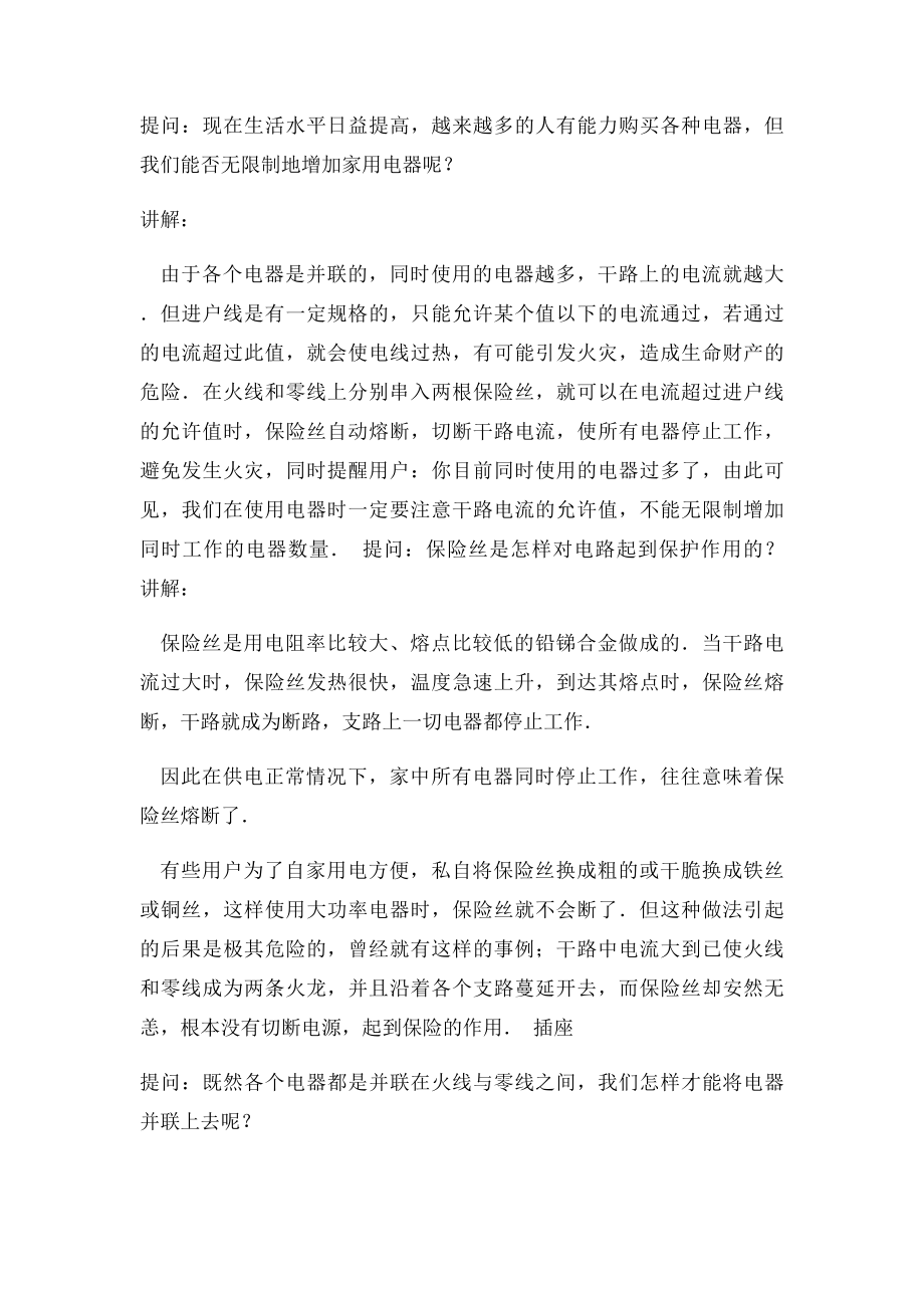 家庭用电安全注意事项和家庭电路常规接法.docx_第2页