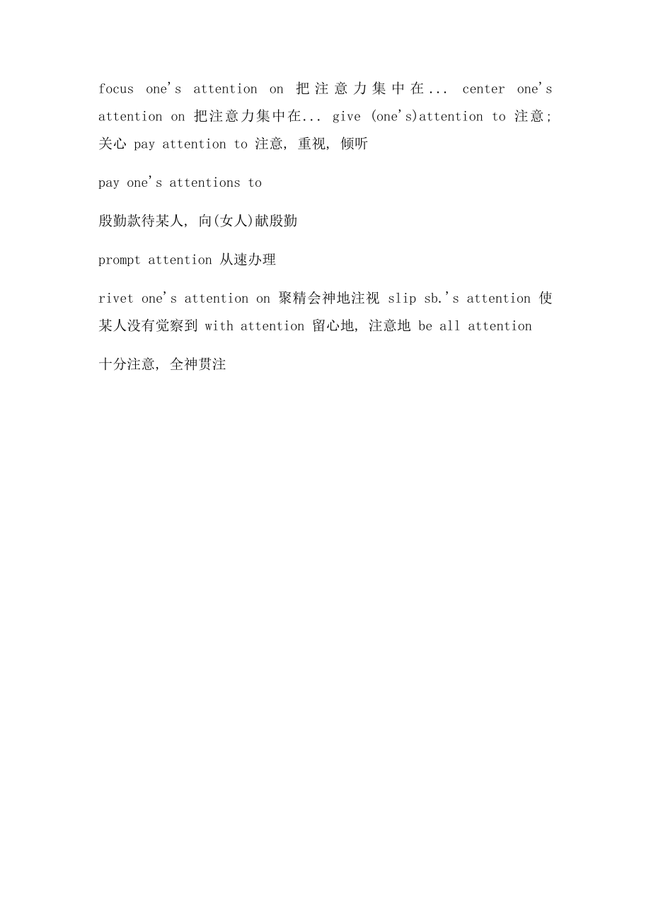 引起注意.docx_第2页