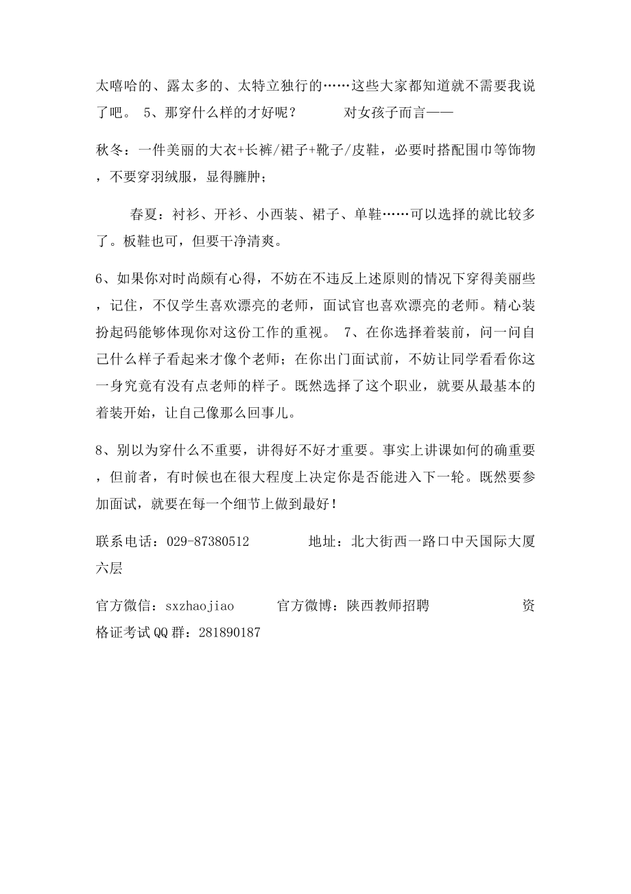 教师资格证面试穿着.docx_第2页