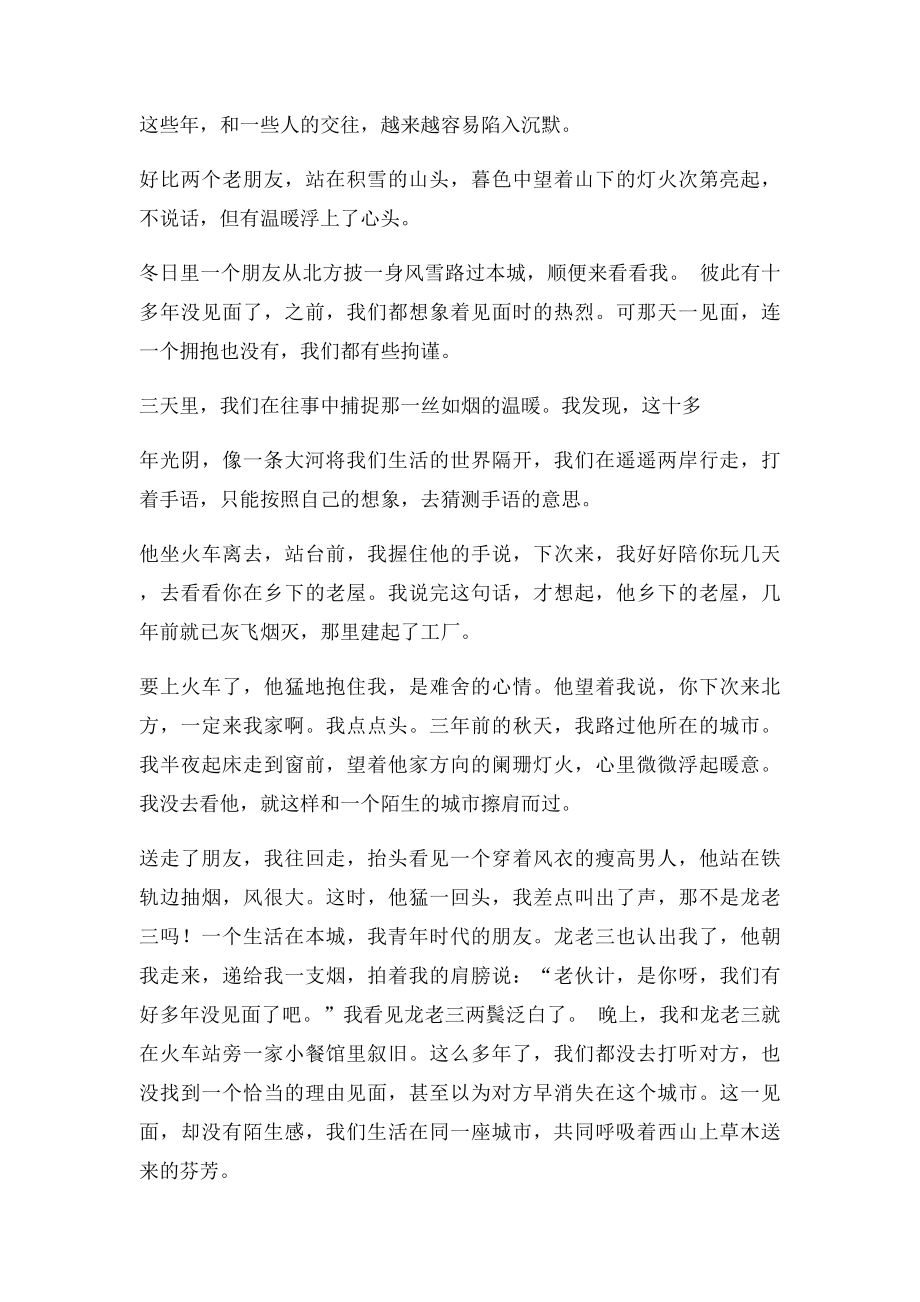 我喜欢的文章.docx_第2页