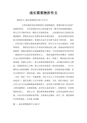 成长需要挫折作文.docx