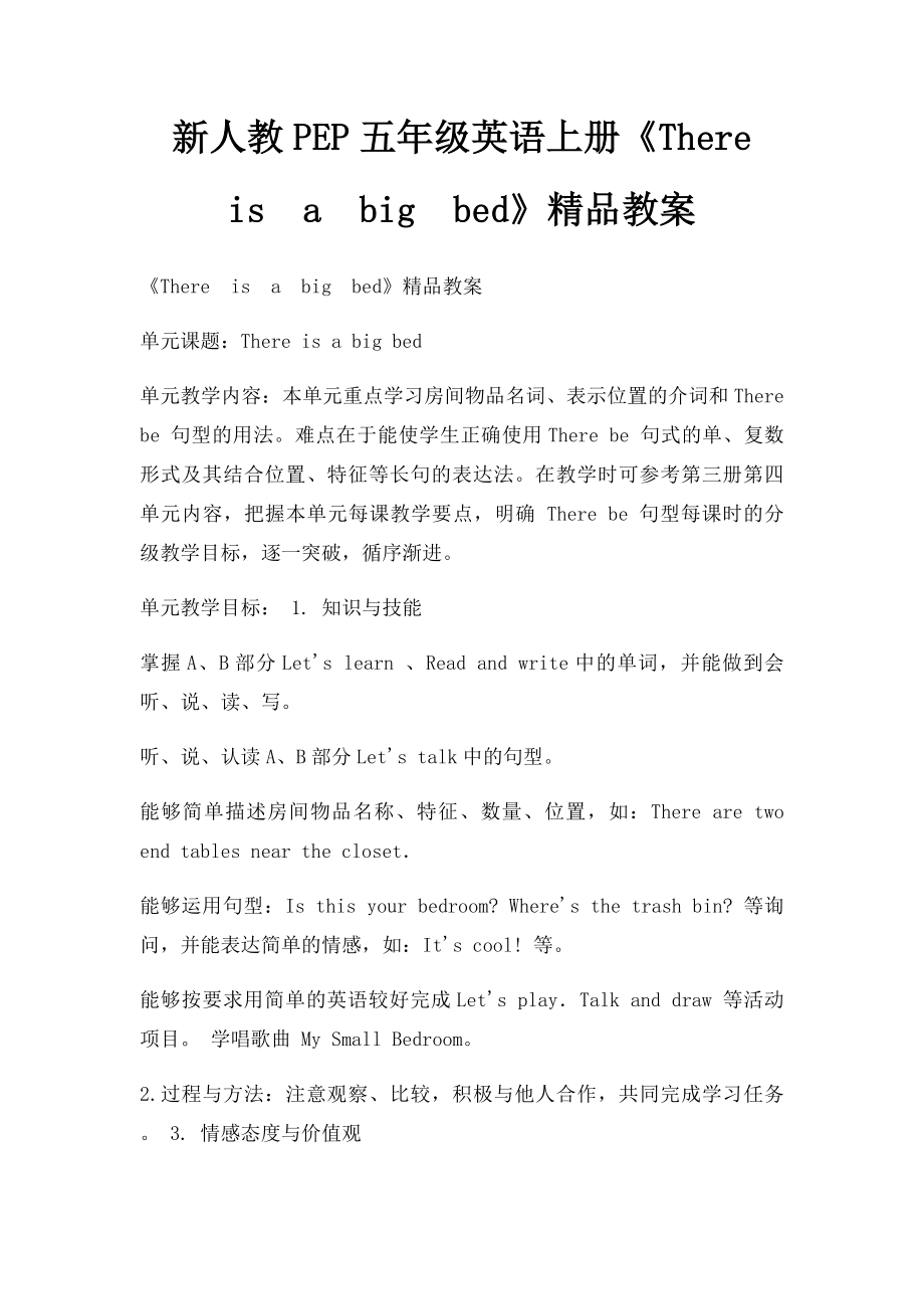 新人教PEP五年级英语上册《Thereisabigbed》精品教案.docx_第1页