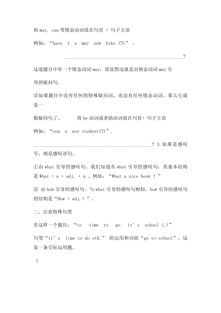 小升初连词成句专题训练.docx_第2页