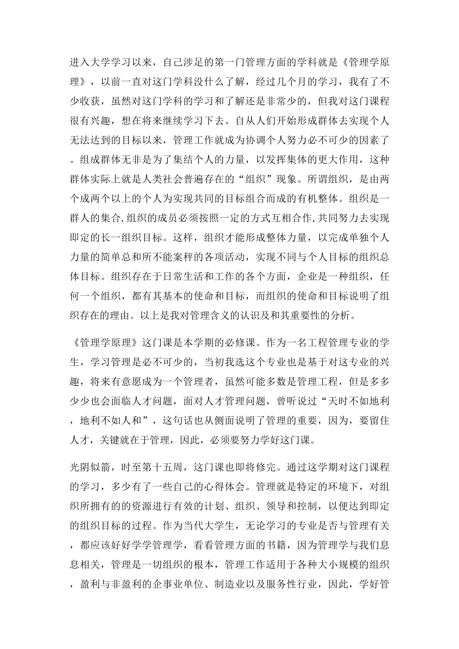 学习管理学原理之心得.docx_第2页