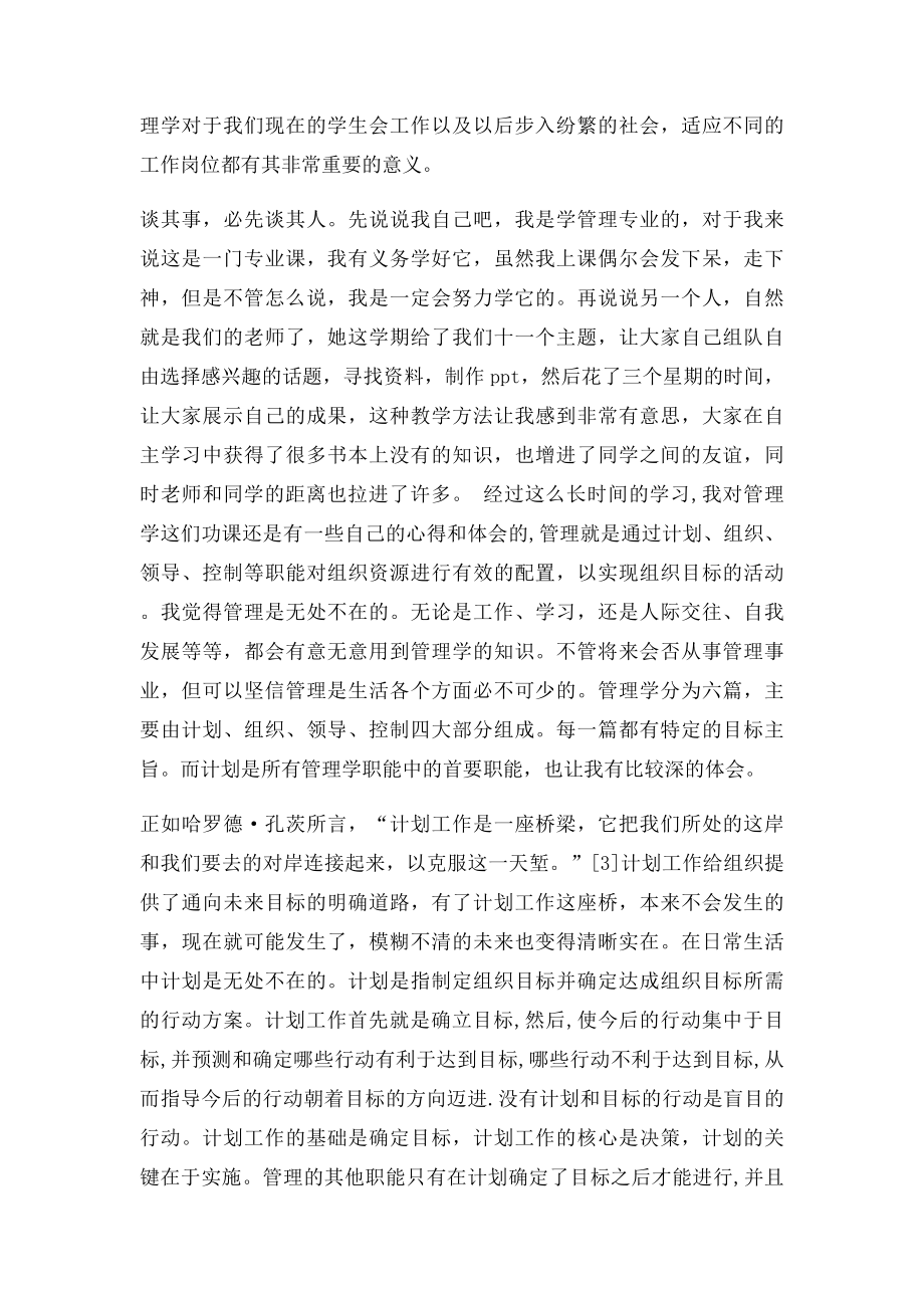 学习管理学原理之心得.docx_第3页