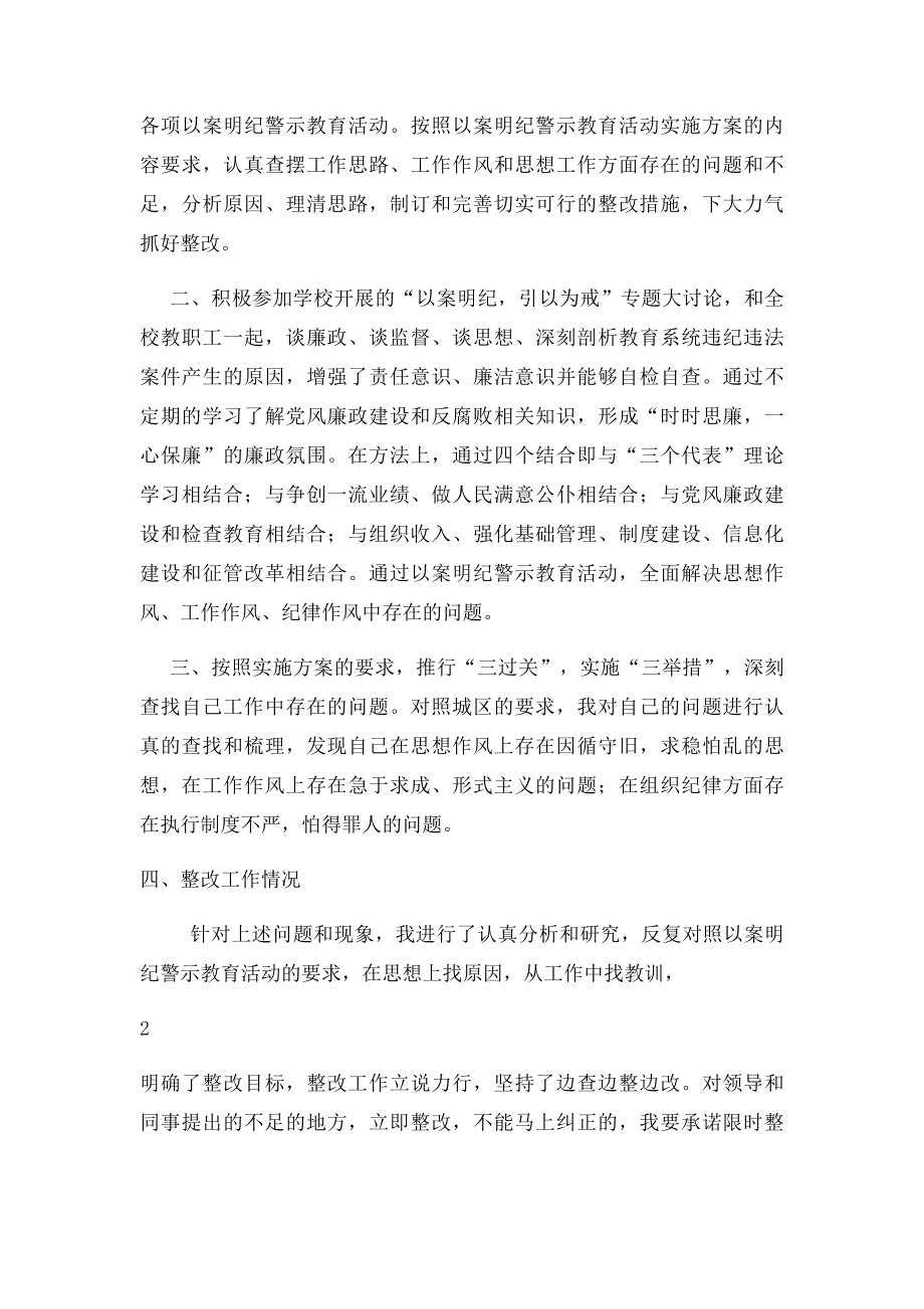 学习以案明纪警示教育活动的心得体会.docx_第2页