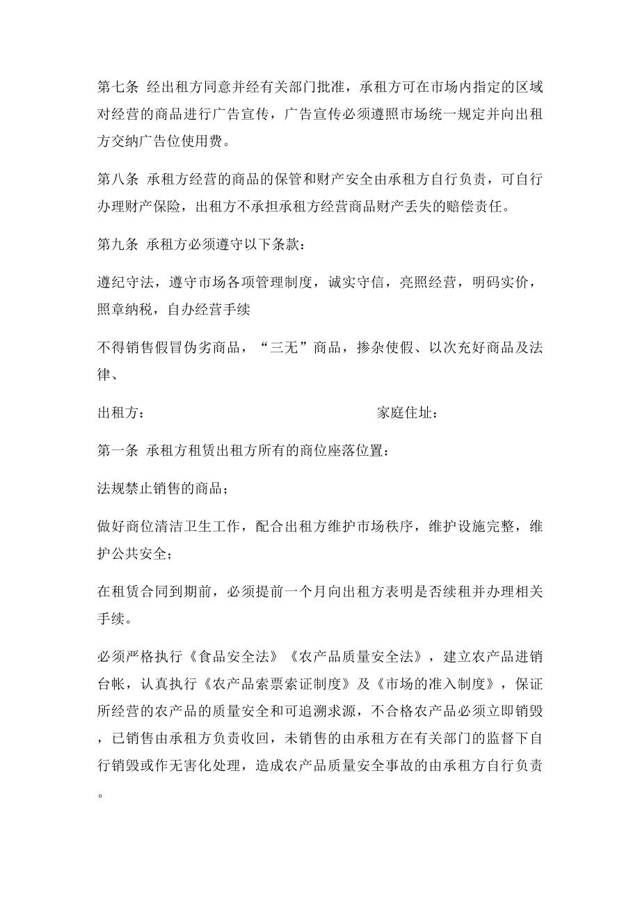 市场摊位租赁合同(2).docx_第2页