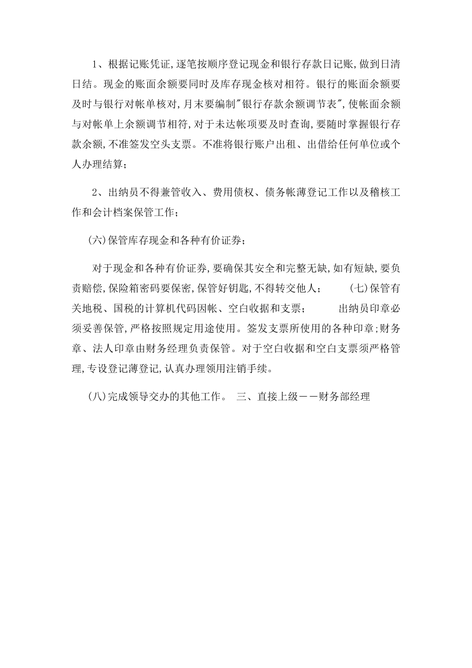 房地产公司出纳员岗位职责.docx_第2页