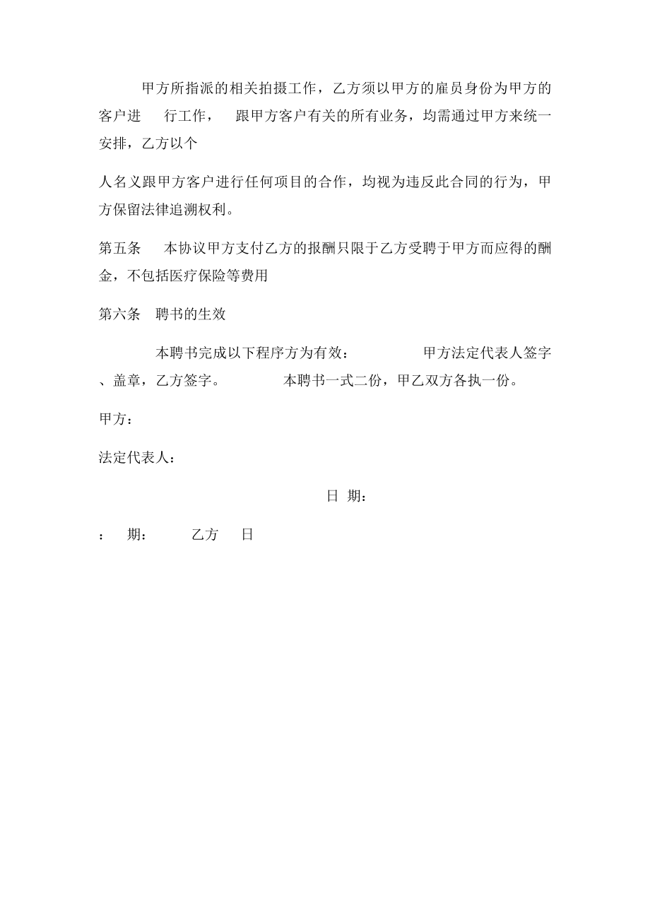 摄影师合同.docx_第2页