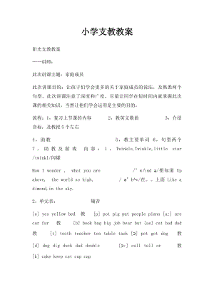 小学支教教案.docx