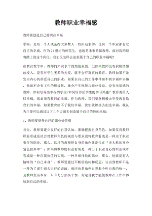 教师职业幸福感.docx