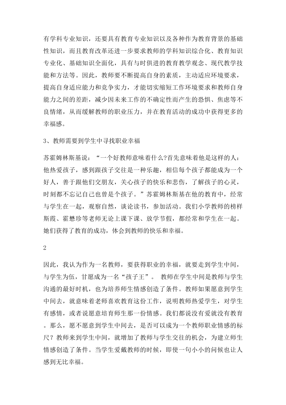 教师职业幸福感.docx_第3页