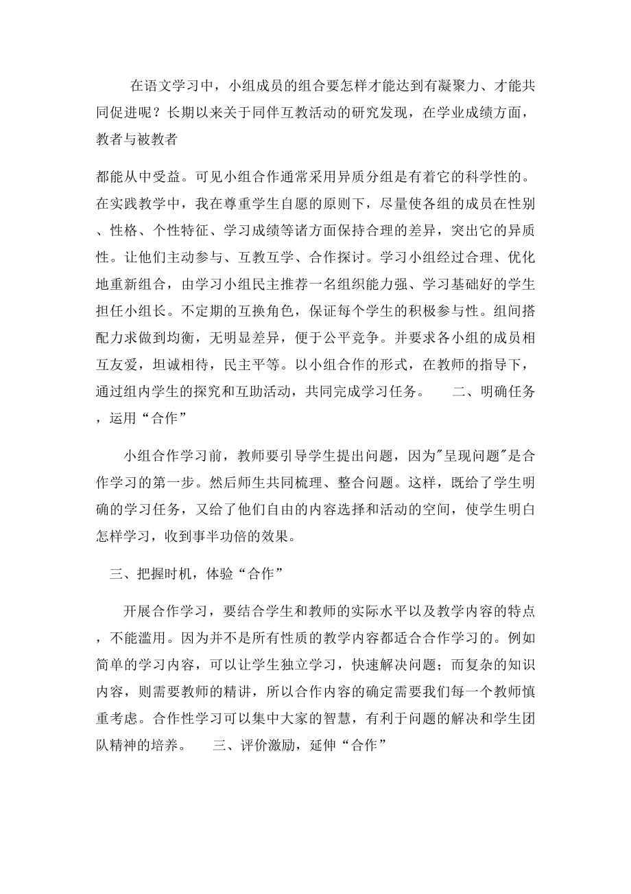 小组合作学习心得体会[1].docx_第2页