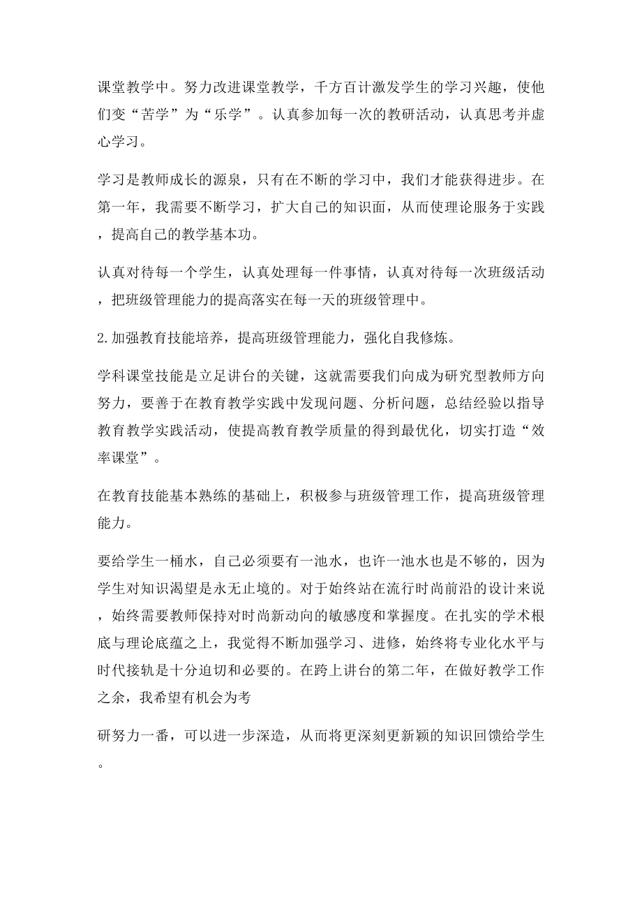 新教师个人发展计划和具体措施.docx_第3页