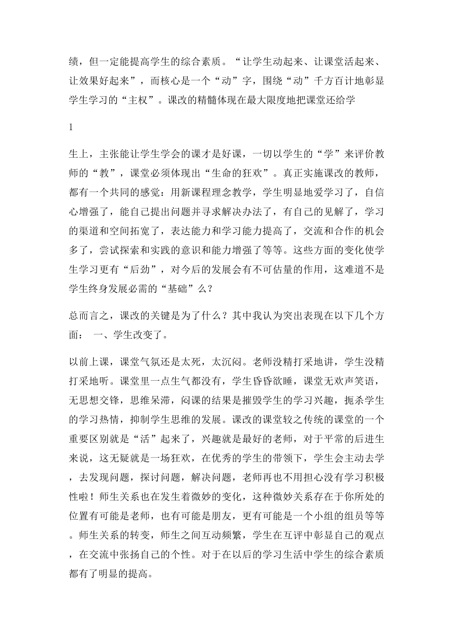 教师教育教学论文.docx_第2页