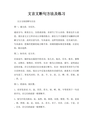 文言文断句方法及练习.docx