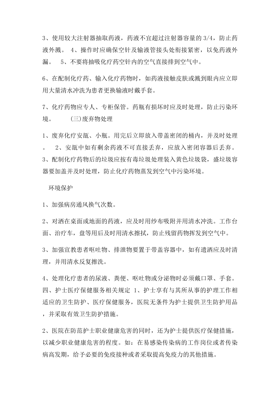 护理人员职业防护制度.docx_第3页