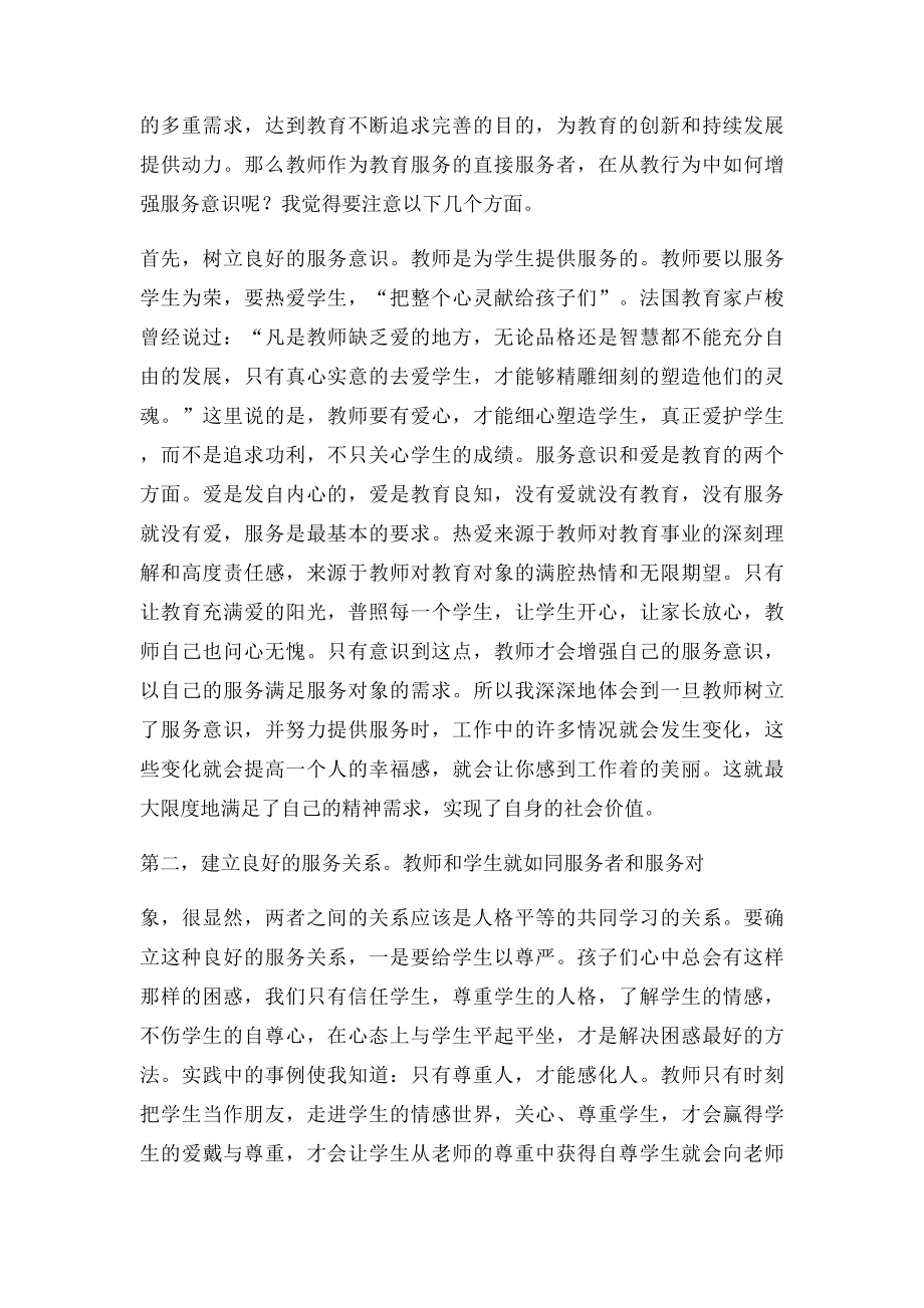 如何提高教师服务意识.docx_第2页