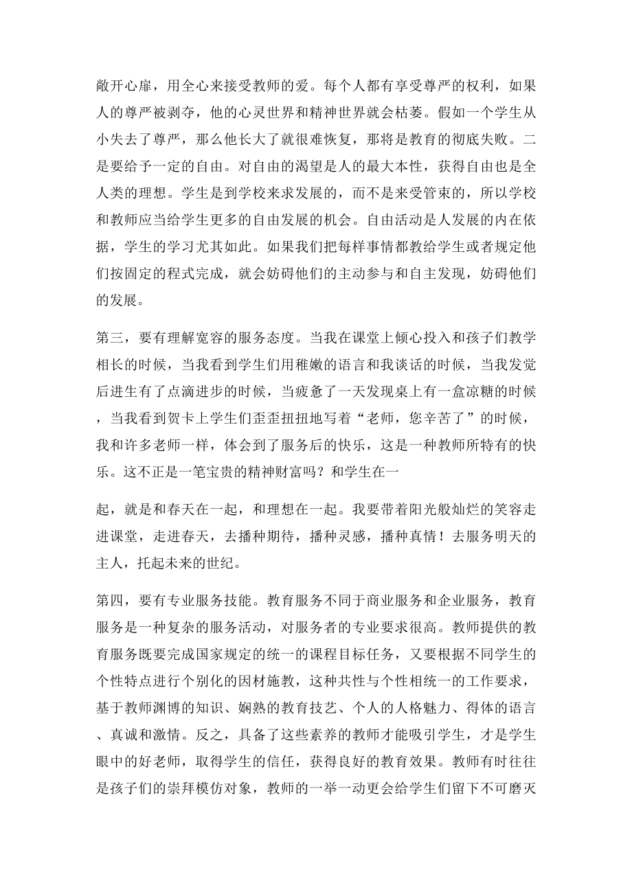 如何提高教师服务意识.docx_第3页