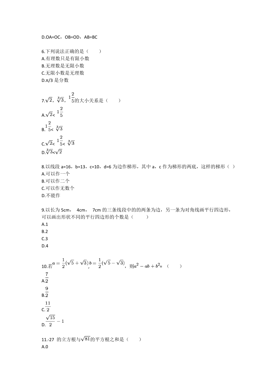 八级众享教育季班数学入学学力测试.doc_第2页