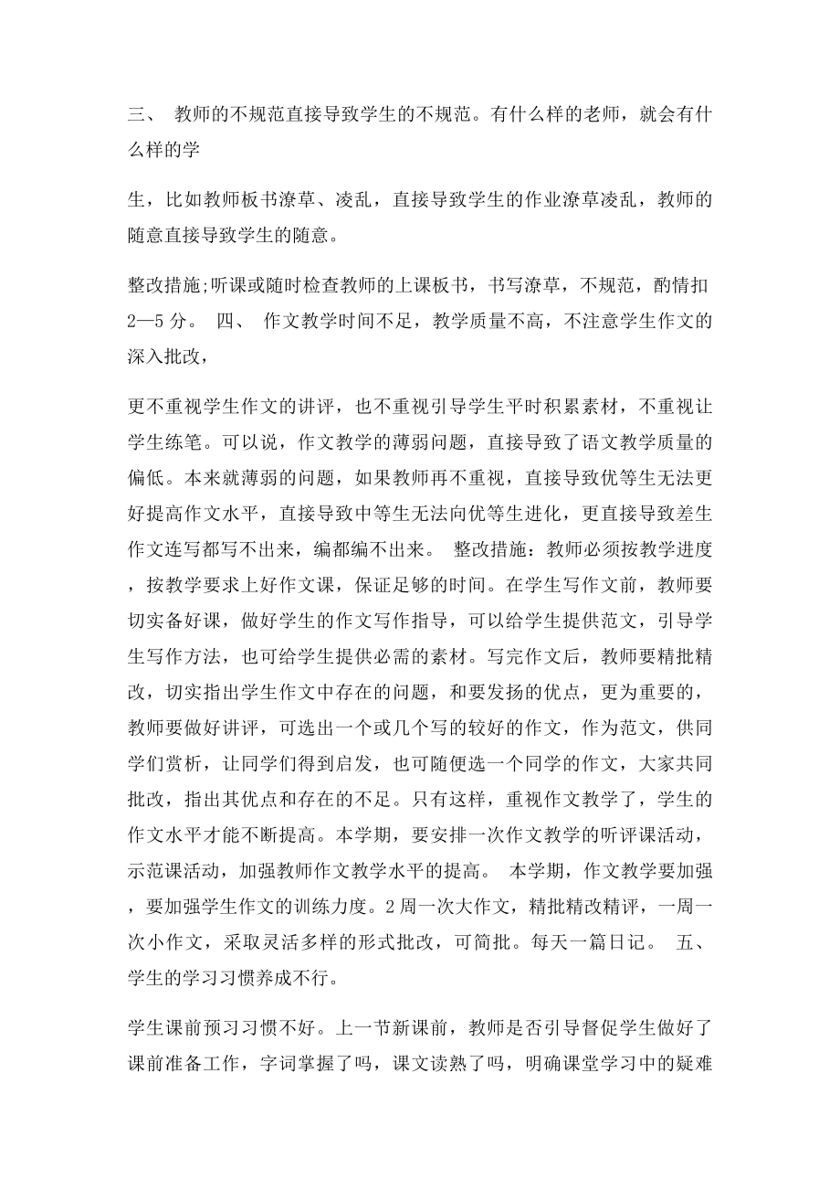 教学问题诊断整改方案.docx_第2页