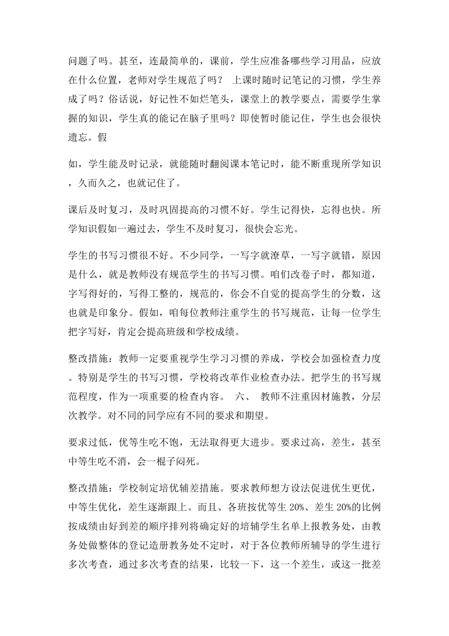 教学问题诊断整改方案.docx_第3页